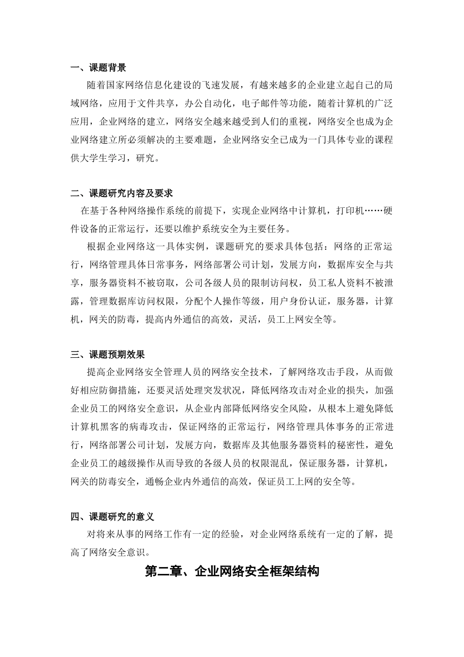 公司网络安全_第3页