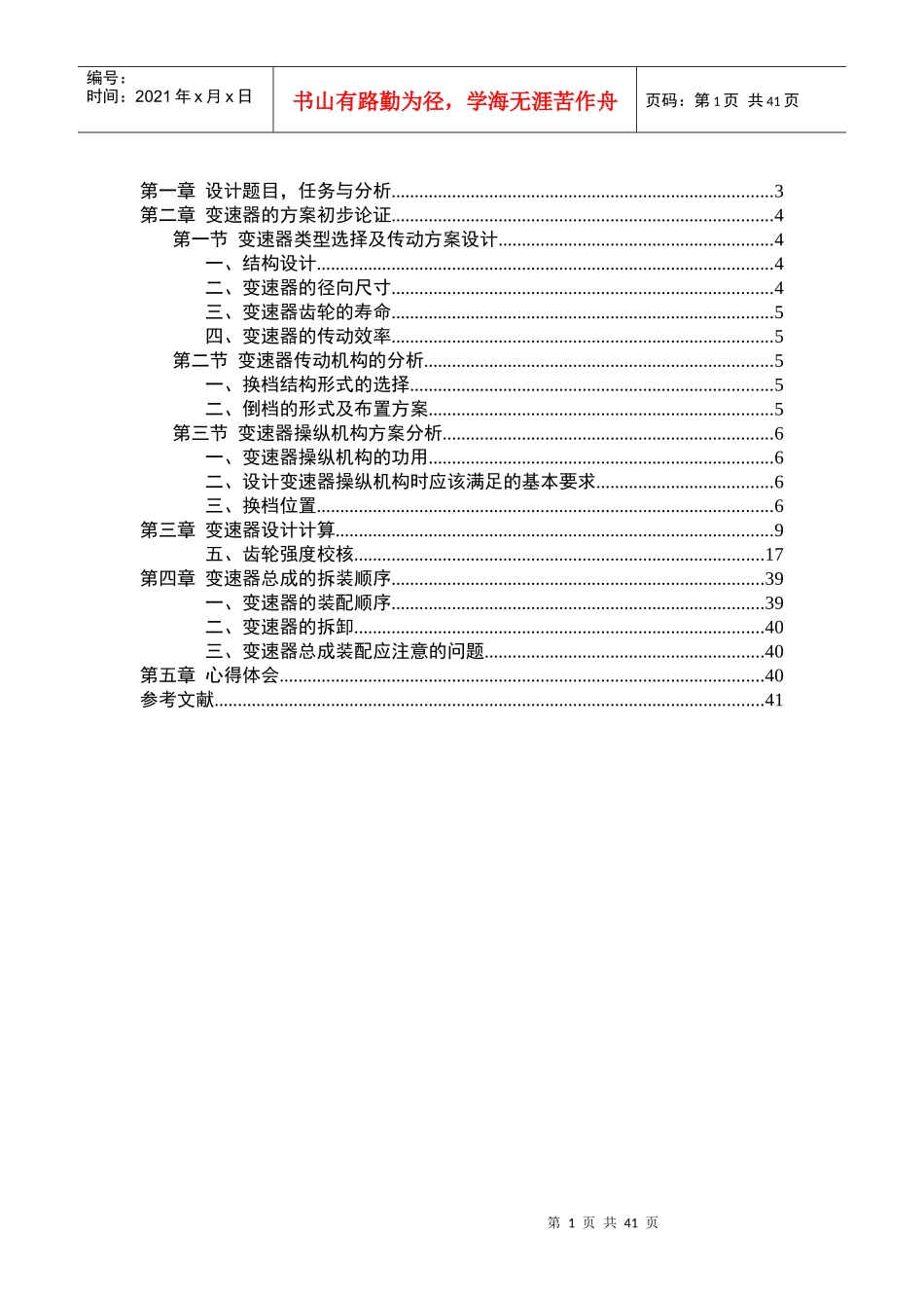 汽车专业课程设计说明书_第2页