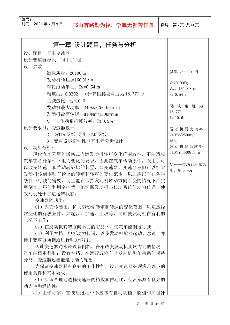 汽车专业课程设计说明书_第3页