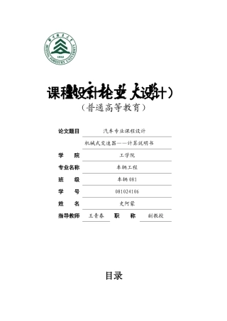 汽车专业课程设计说明书