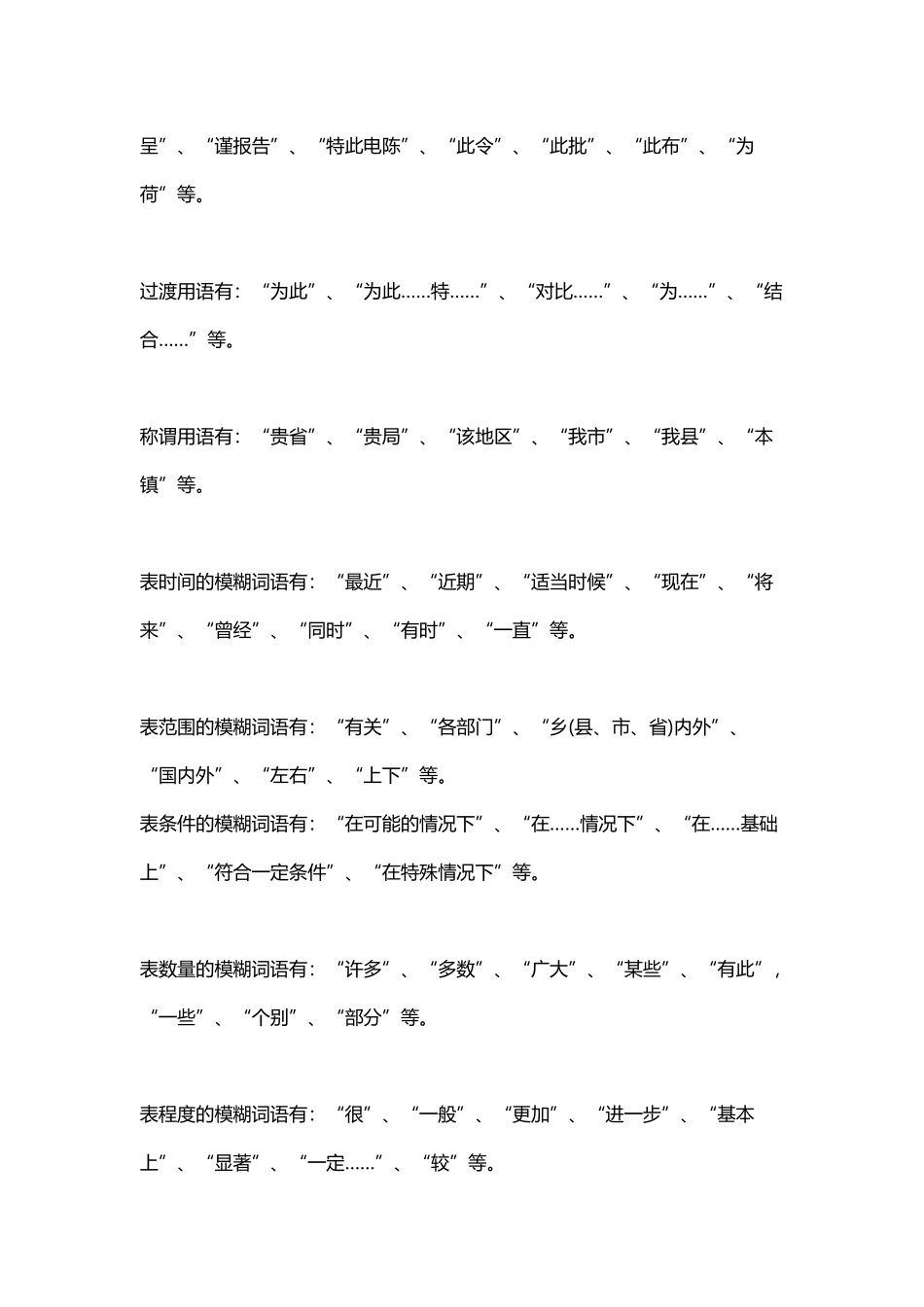 公文写作常用词汇1（32页）_第3页