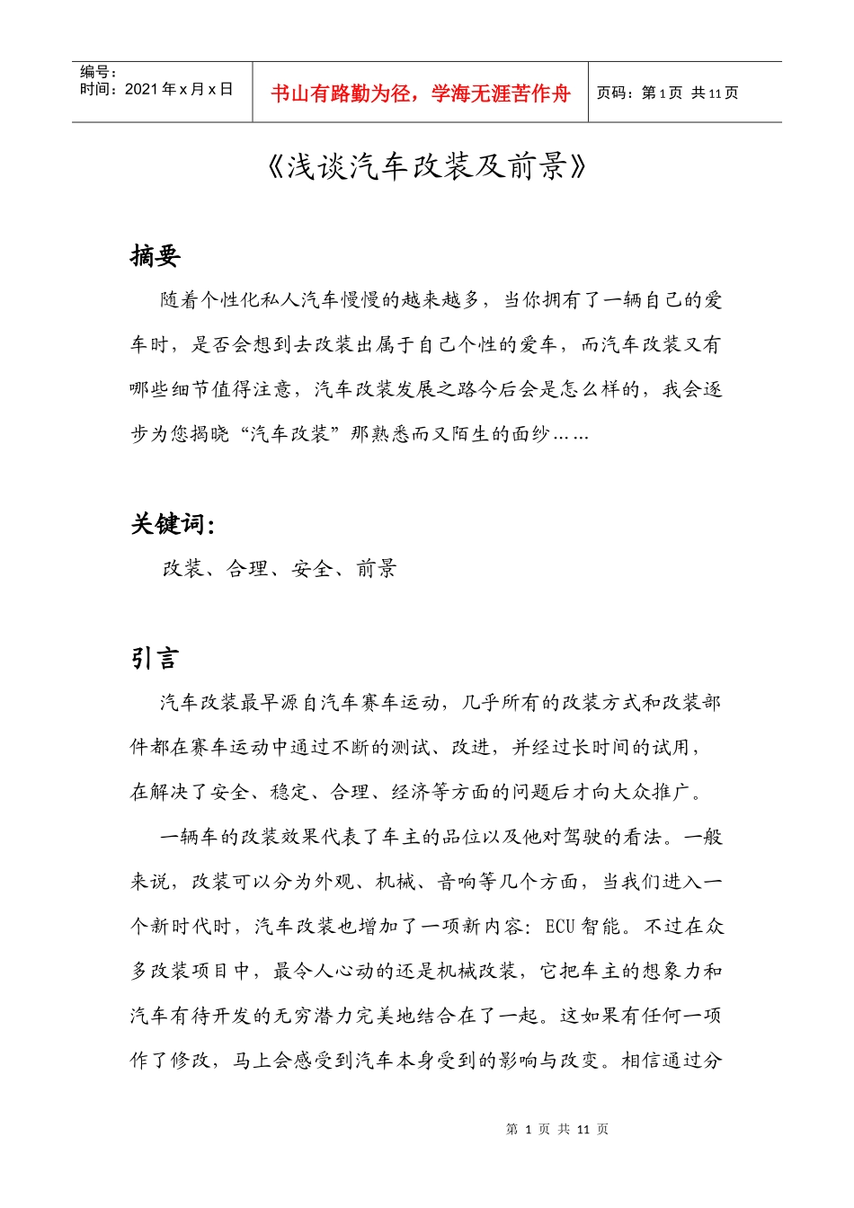 汽车专业毕业论文_第1页