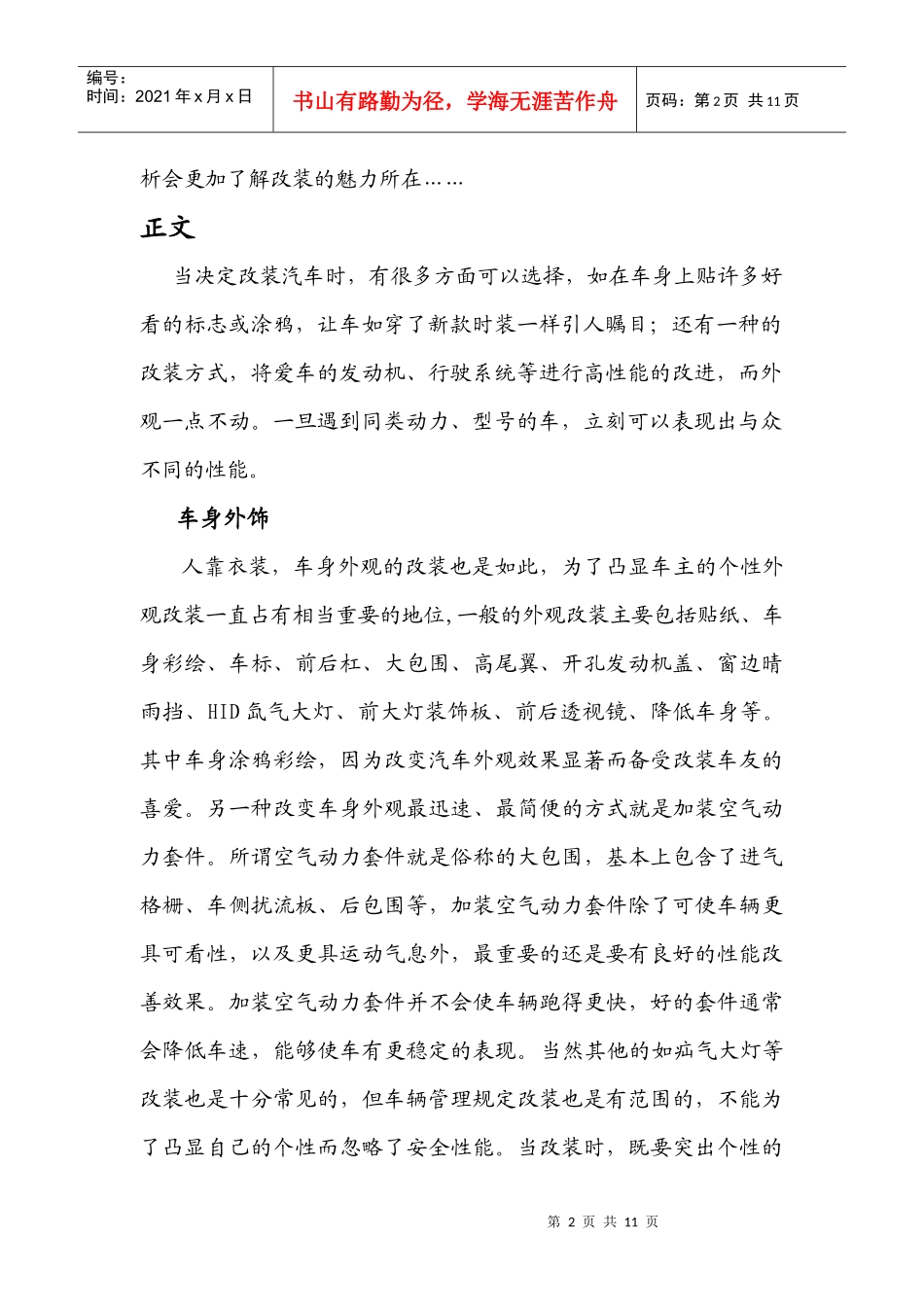 汽车专业毕业论文_第2页