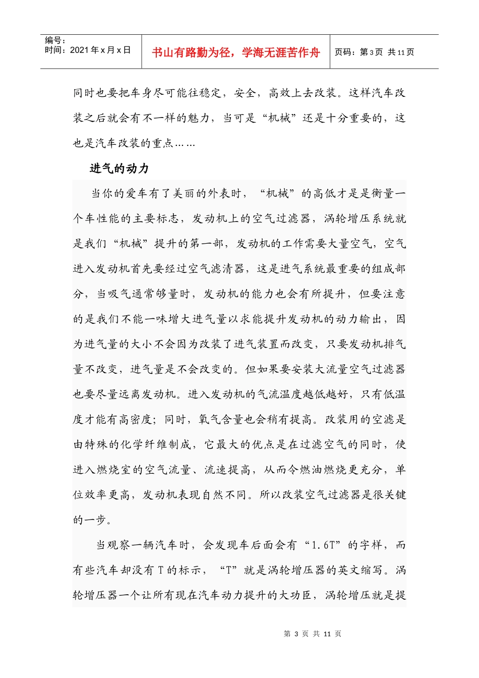 汽车专业毕业论文_第3页