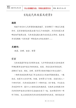 汽车专业毕业论文