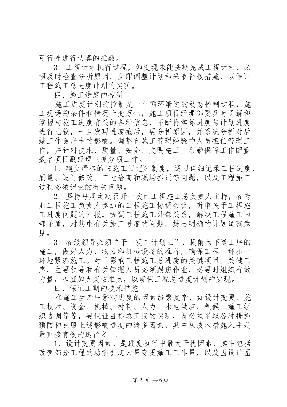 工程进度控制实施方案 _第2页