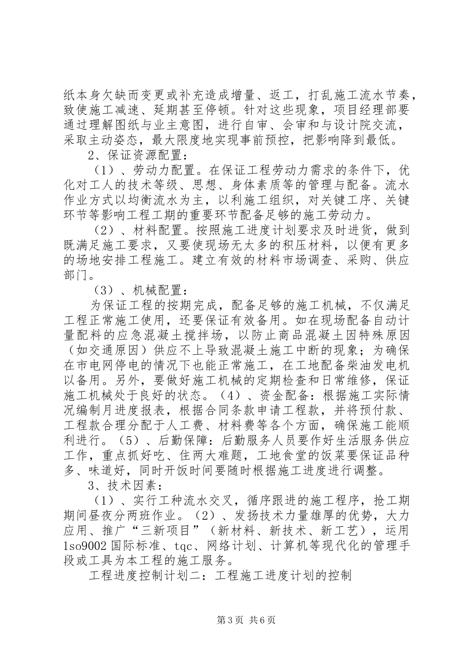 工程进度控制实施方案 _第3页