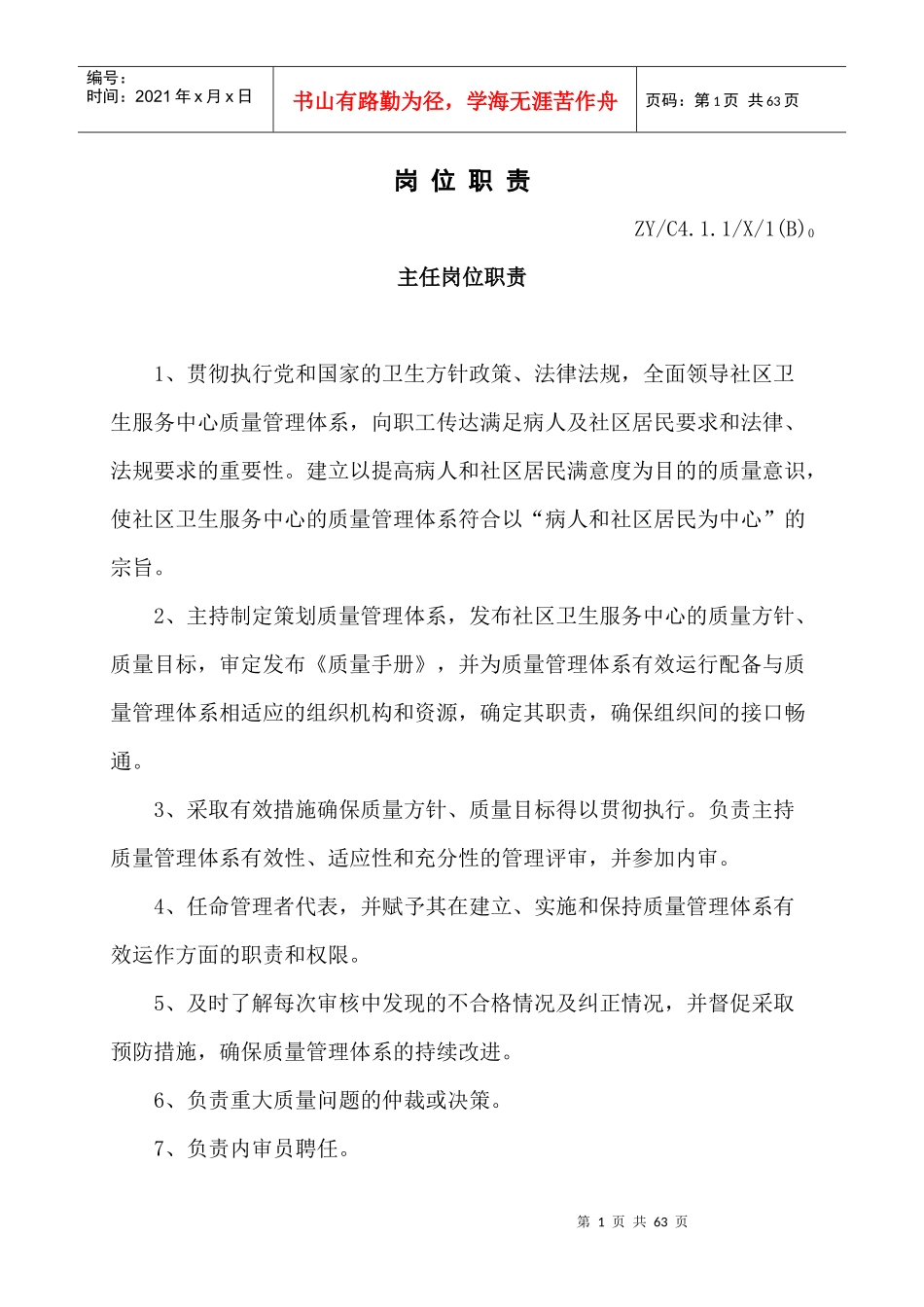 汽车起重机液压系统故障分析（DOC35_第1页