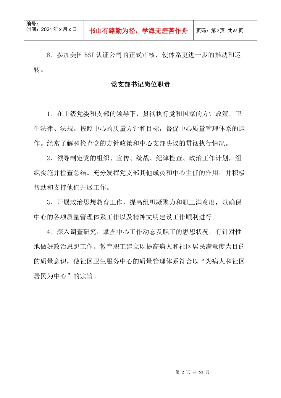 汽车起重机液压系统故障分析（DOC35_第2页