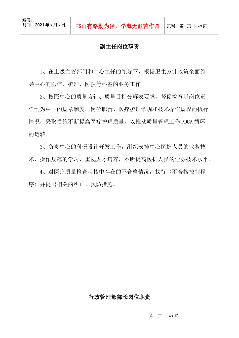 汽车起重机液压系统故障分析（DOC35_第3页