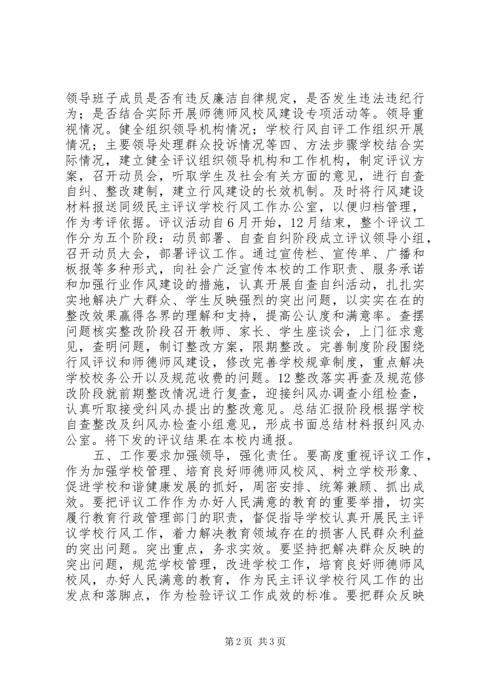 学校行风评议方案 _第2页