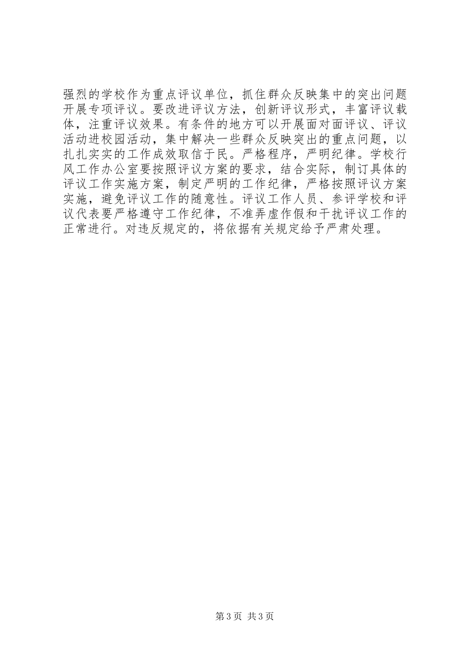 学校行风评议方案 _第3页