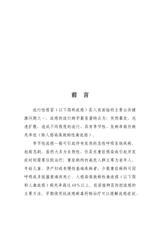 流行性感冒诊断与治疗指导书