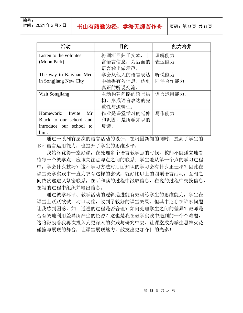 注重教学流程的逻辑递进_第3页