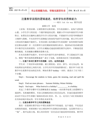 注重教学流程的逻辑递进