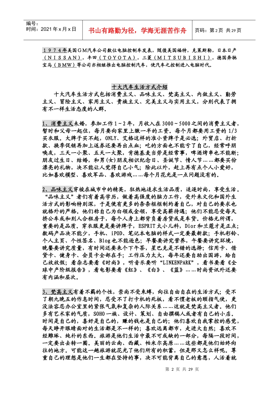 汽车基础知识 (Car)_第2页