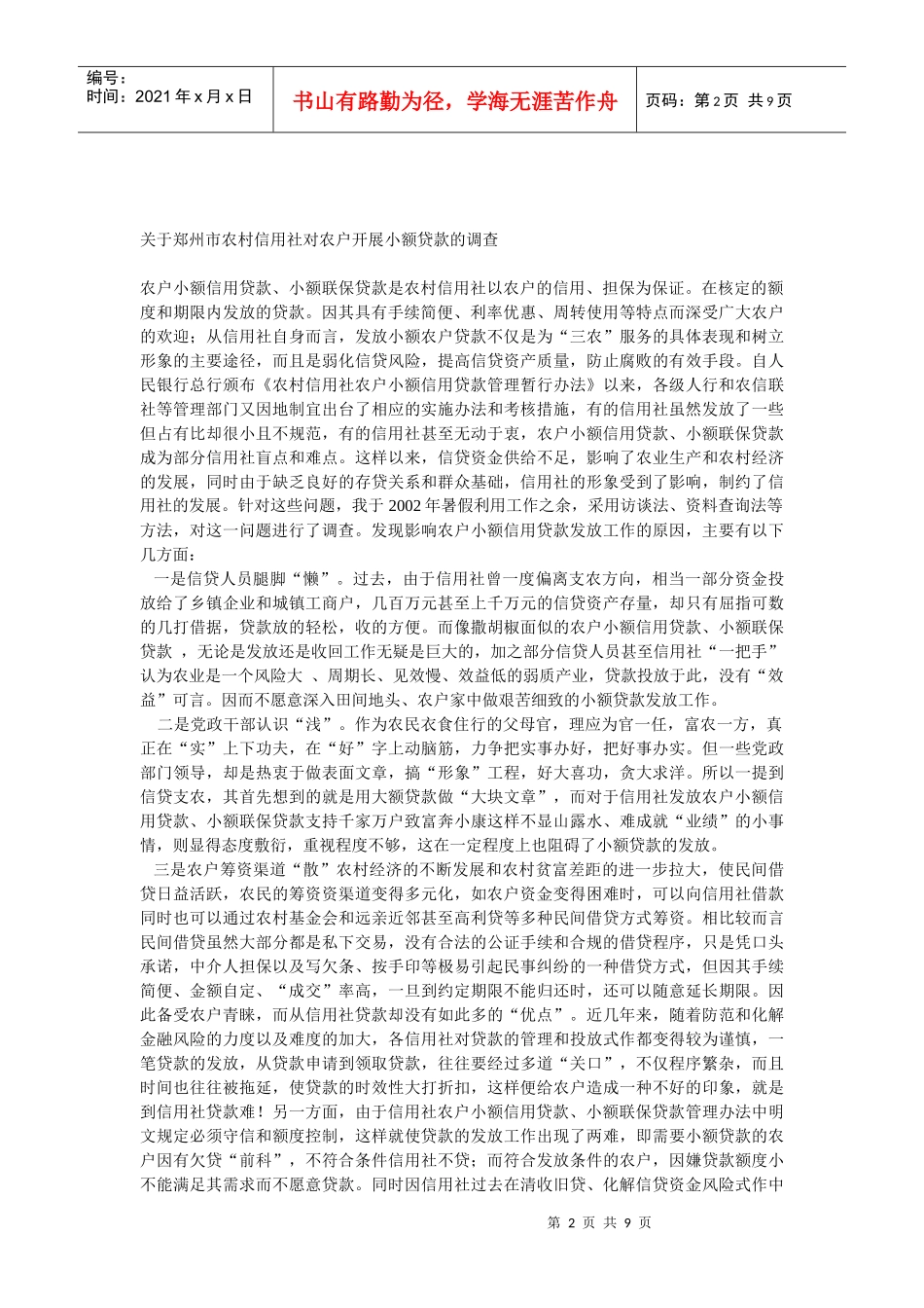 浅析调查报告的一般规范_第2页