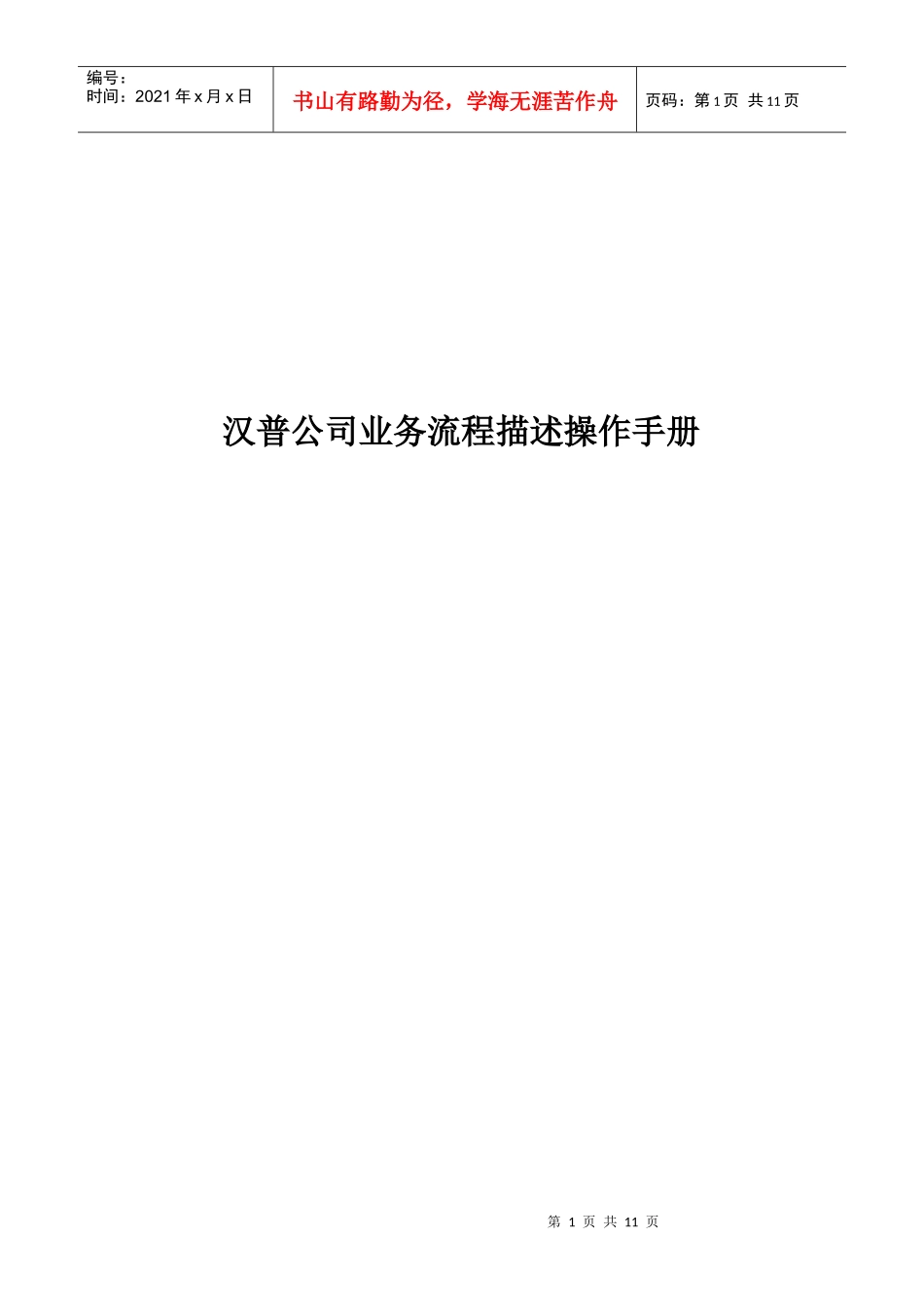 流程描述方法手册_第1页