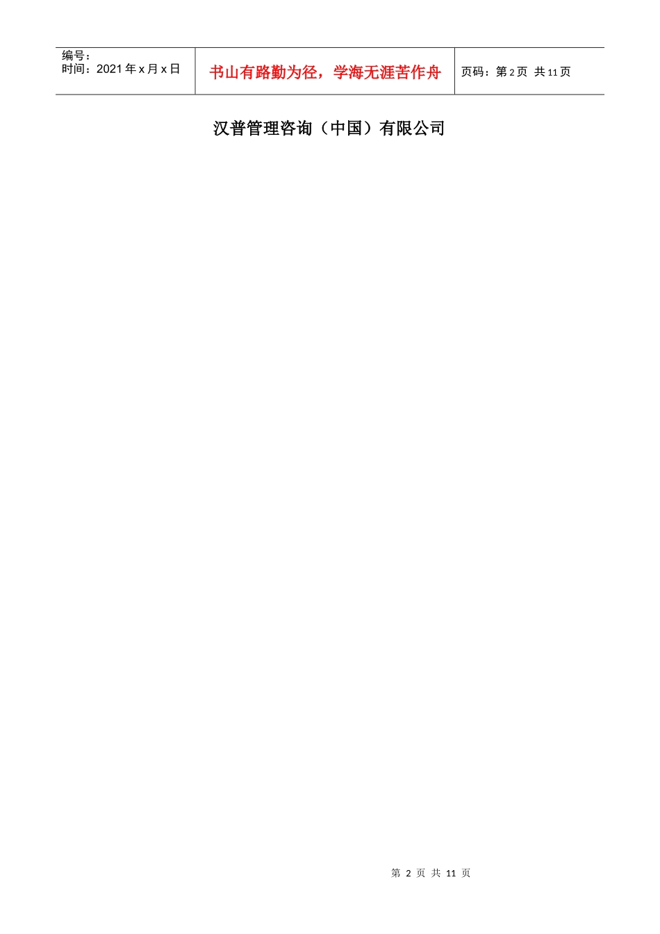 流程描述方法手册_第2页