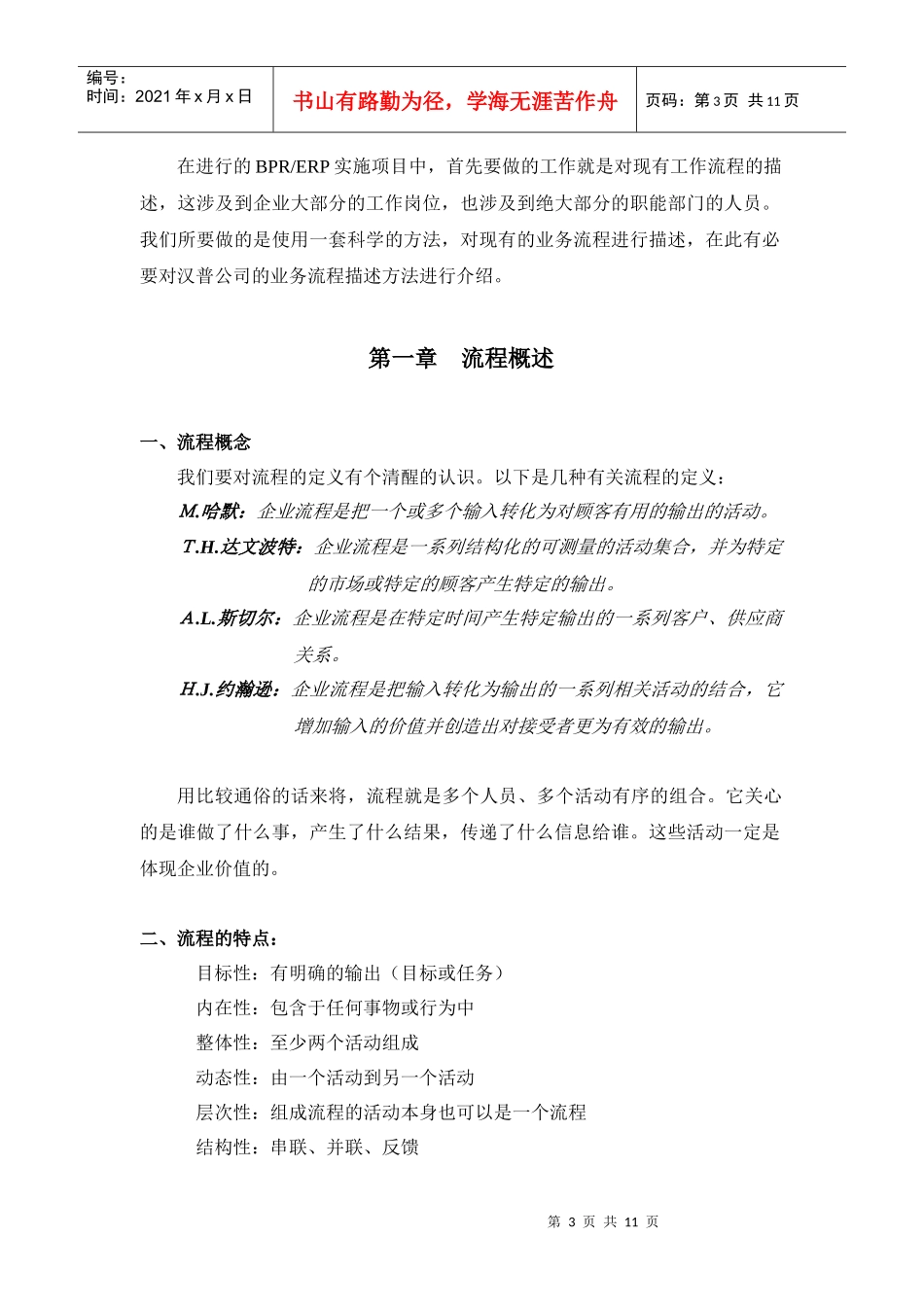 流程描述方法手册_第3页