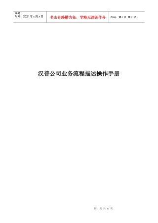 流程描述方法手册