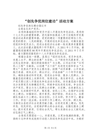 “创先争优岗位建功”活动实施方案 