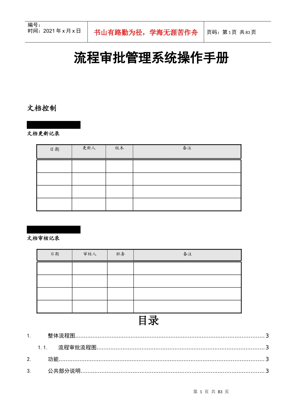 流程审批管理系统操作手册_第1页
