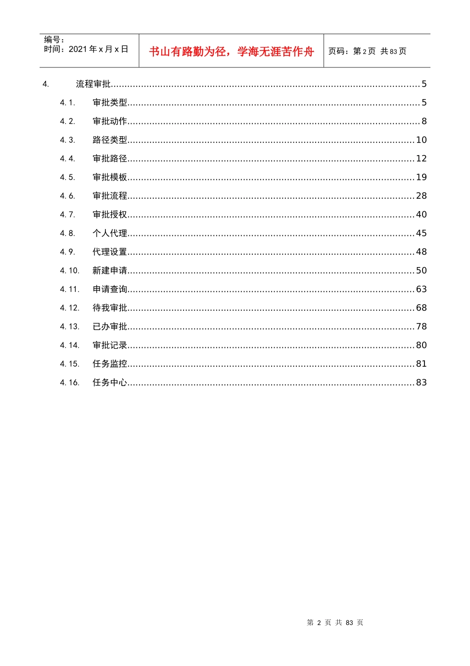流程审批管理系统操作手册_第2页