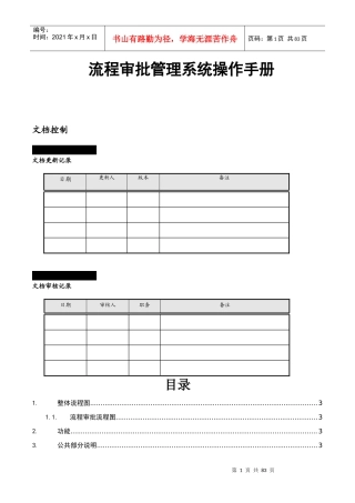 流程审批管理系统操作手册