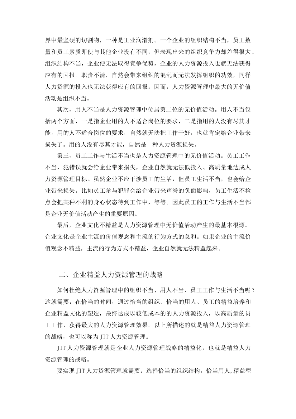 第12章企业精益人力资源管理_第2页