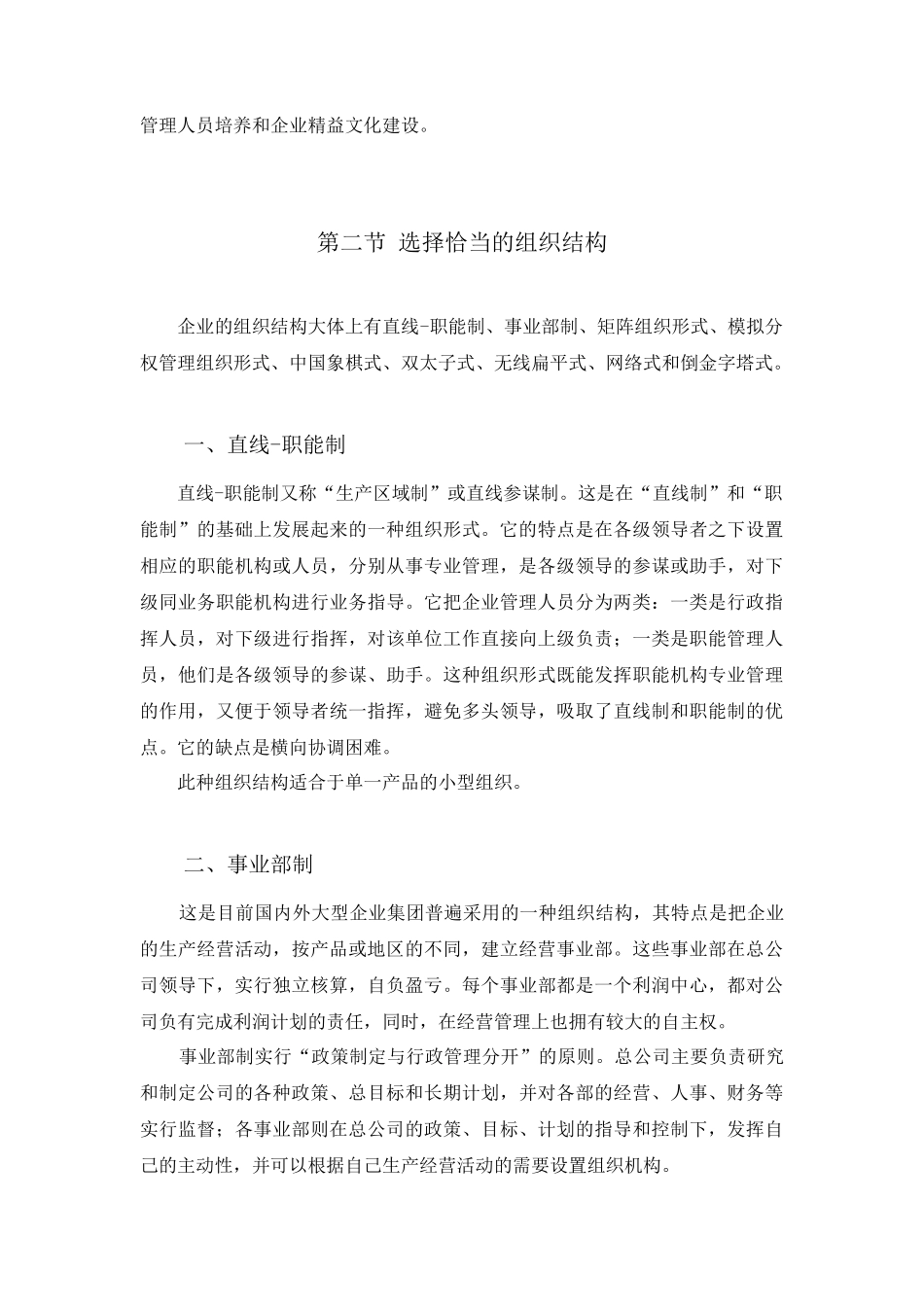 第12章企业精益人力资源管理_第3页