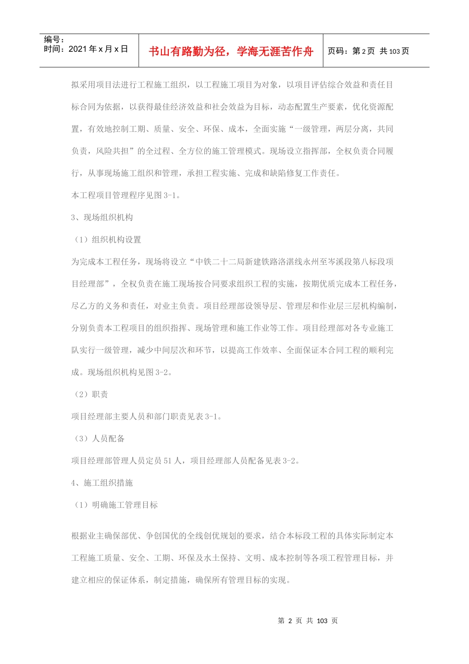 洛湛铁路施工组织设计三方案_第2页