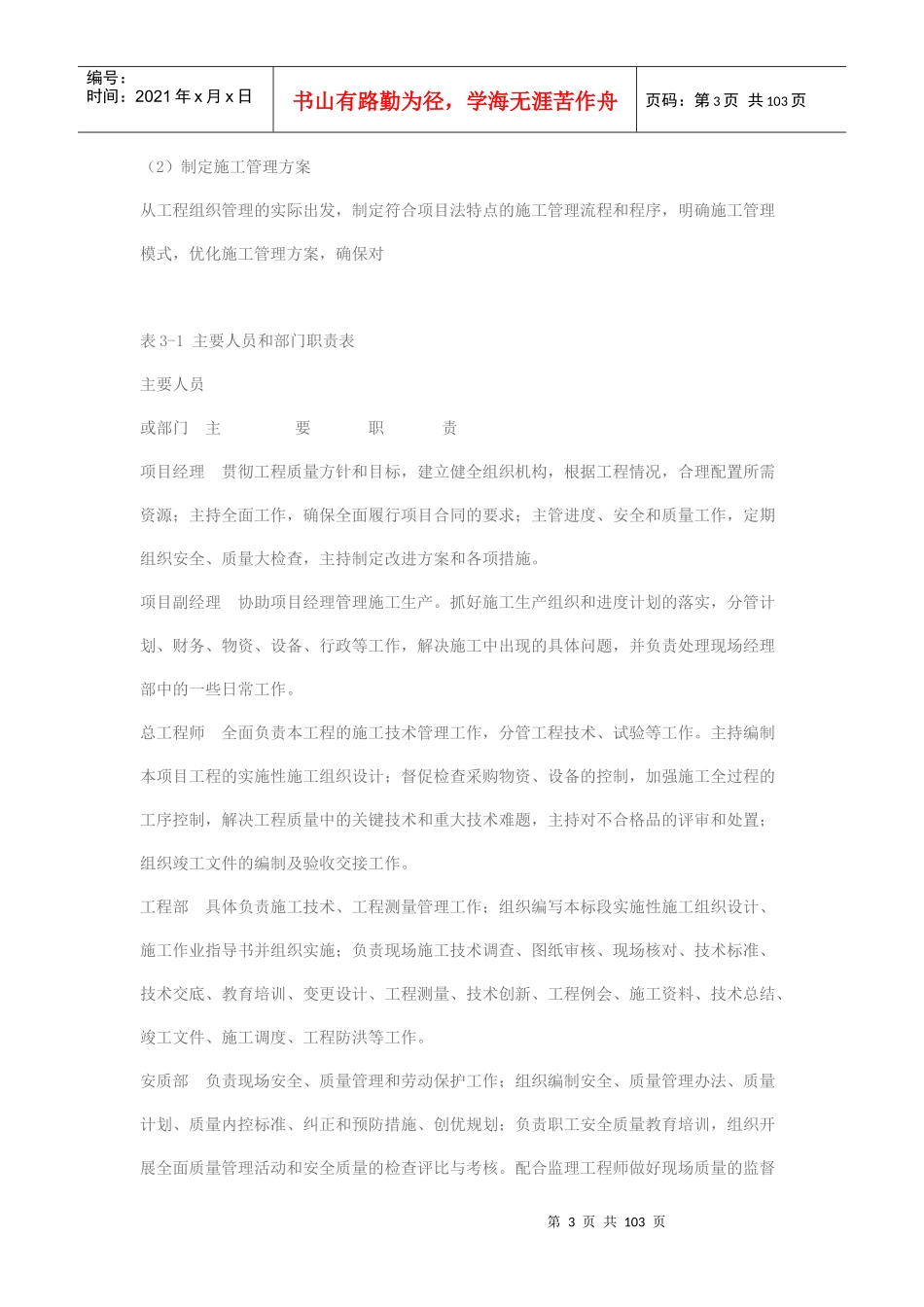 洛湛铁路施工组织设计三方案_第3页