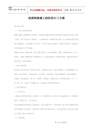洛湛铁路施工组织设计三方案