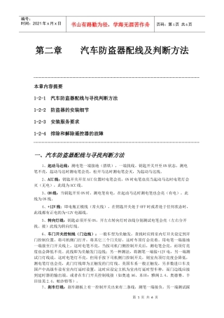 汽车防盗器的安装方法