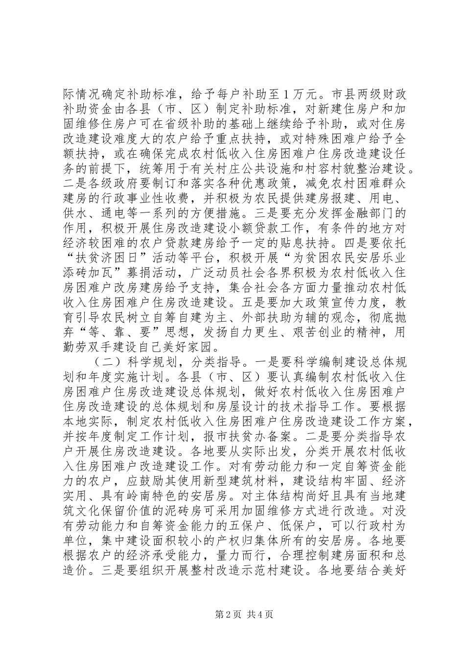 促进农村困难户住房建设实施方案 _第2页