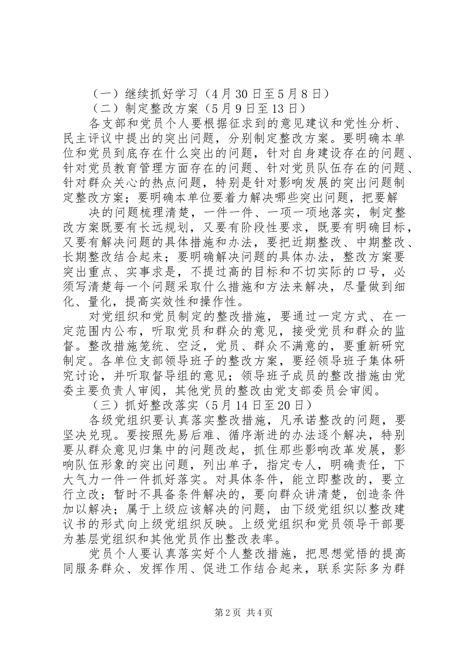 检察院整改提高阶段方案 _第2页