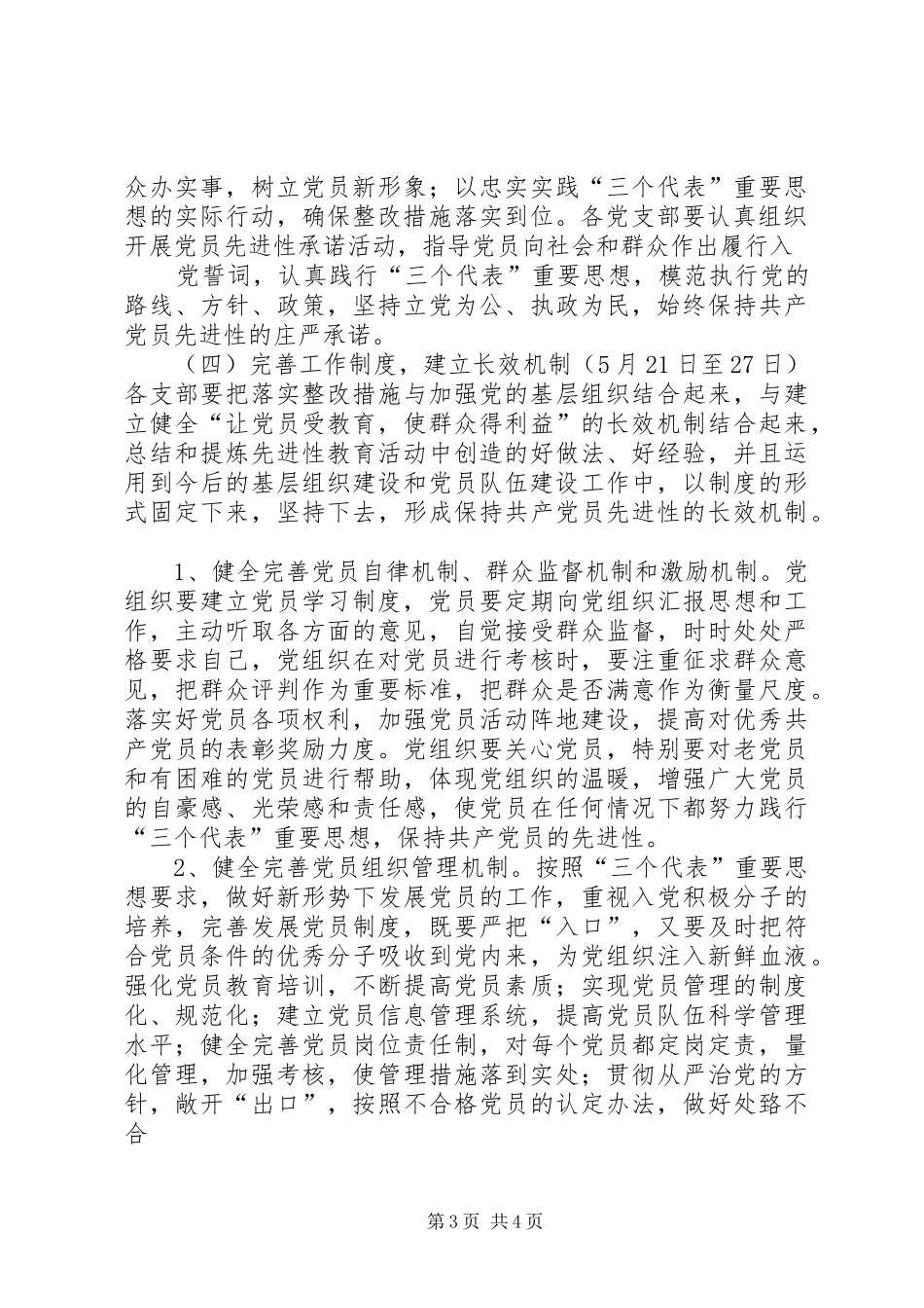 检察院整改提高阶段方案 _第3页