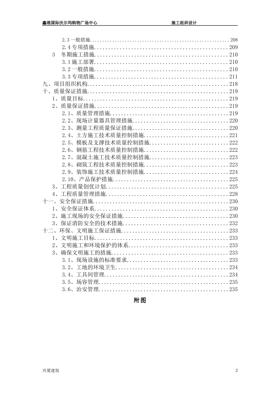 沃尔玛施工组织设计_第3页