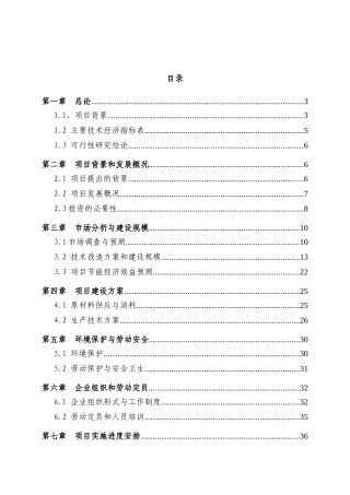 注塑机电机节能技术改造项目可行性研究报告