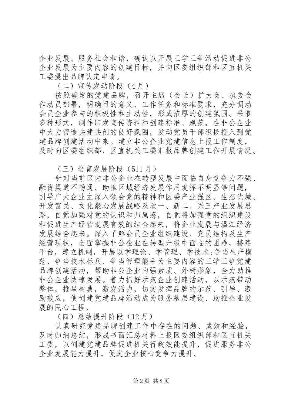 XX年党建品牌创建方案 _第2页