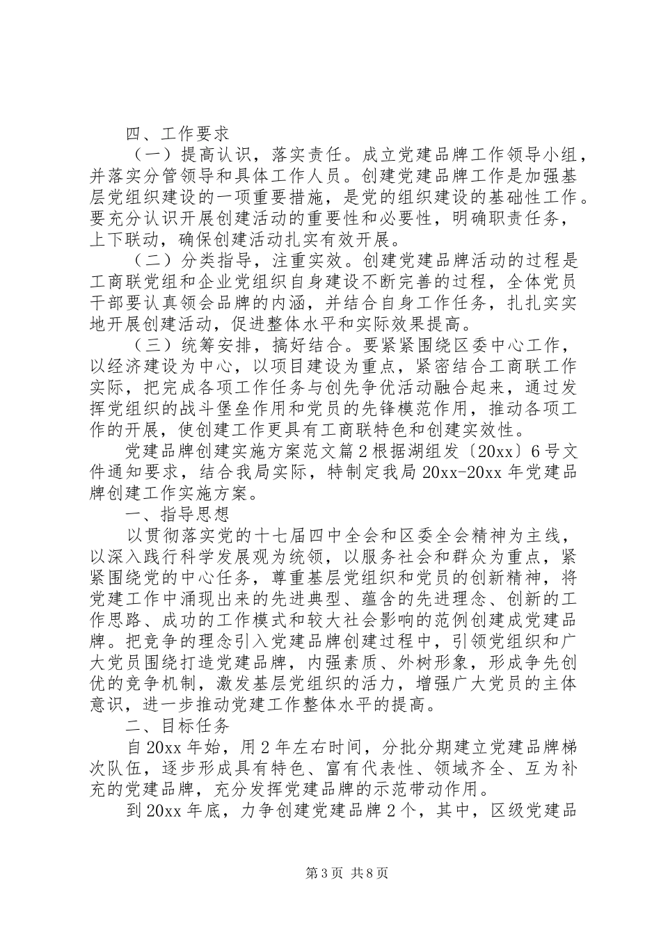 XX年党建品牌创建方案 _第3页