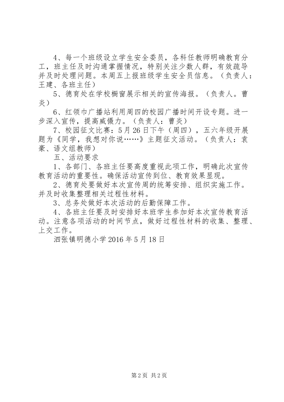 庄圩小学反校园欺凌活动实施方案大全 _第2页