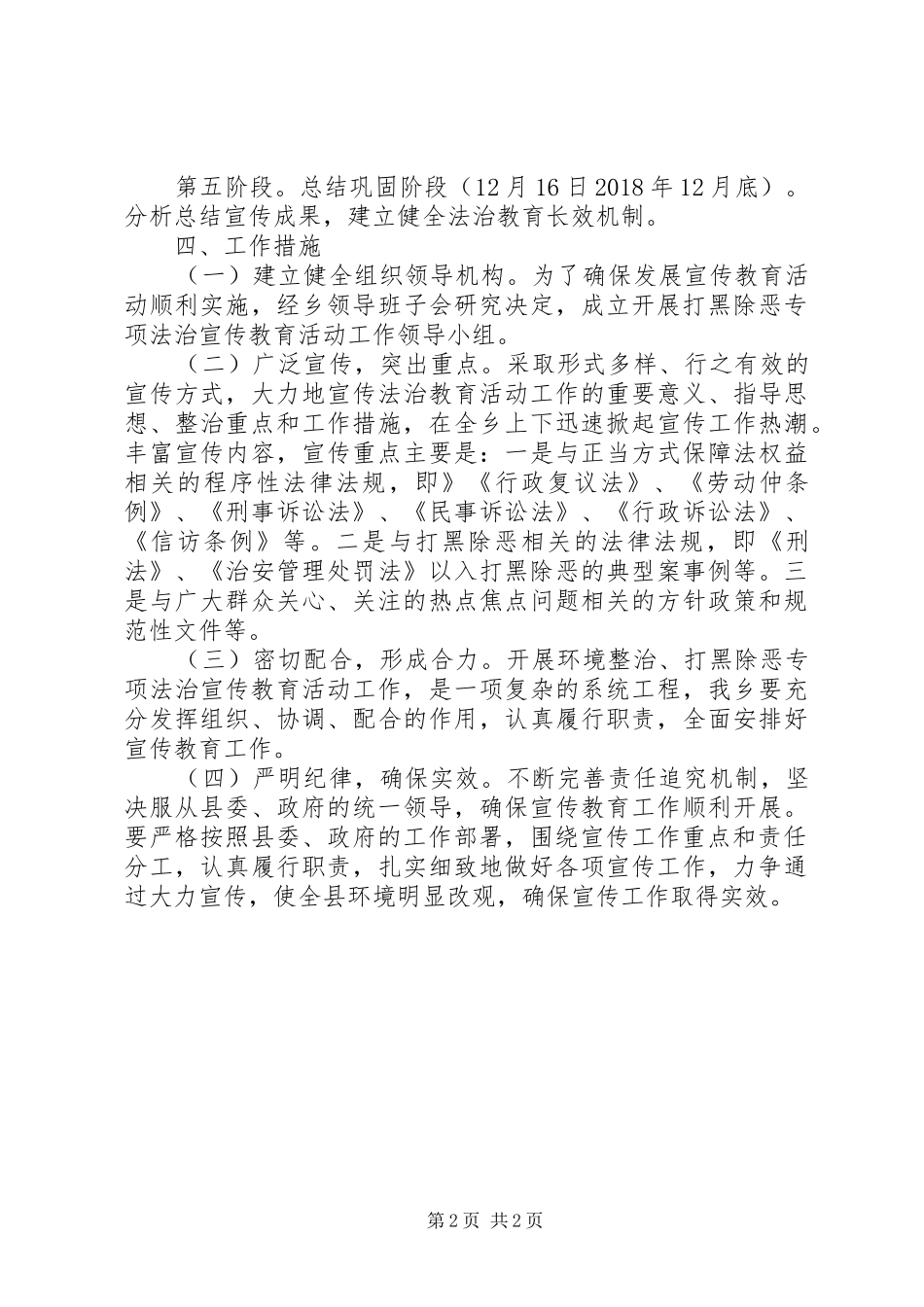 “扫黑除恶”法治宣传工作实施方案 _第2页