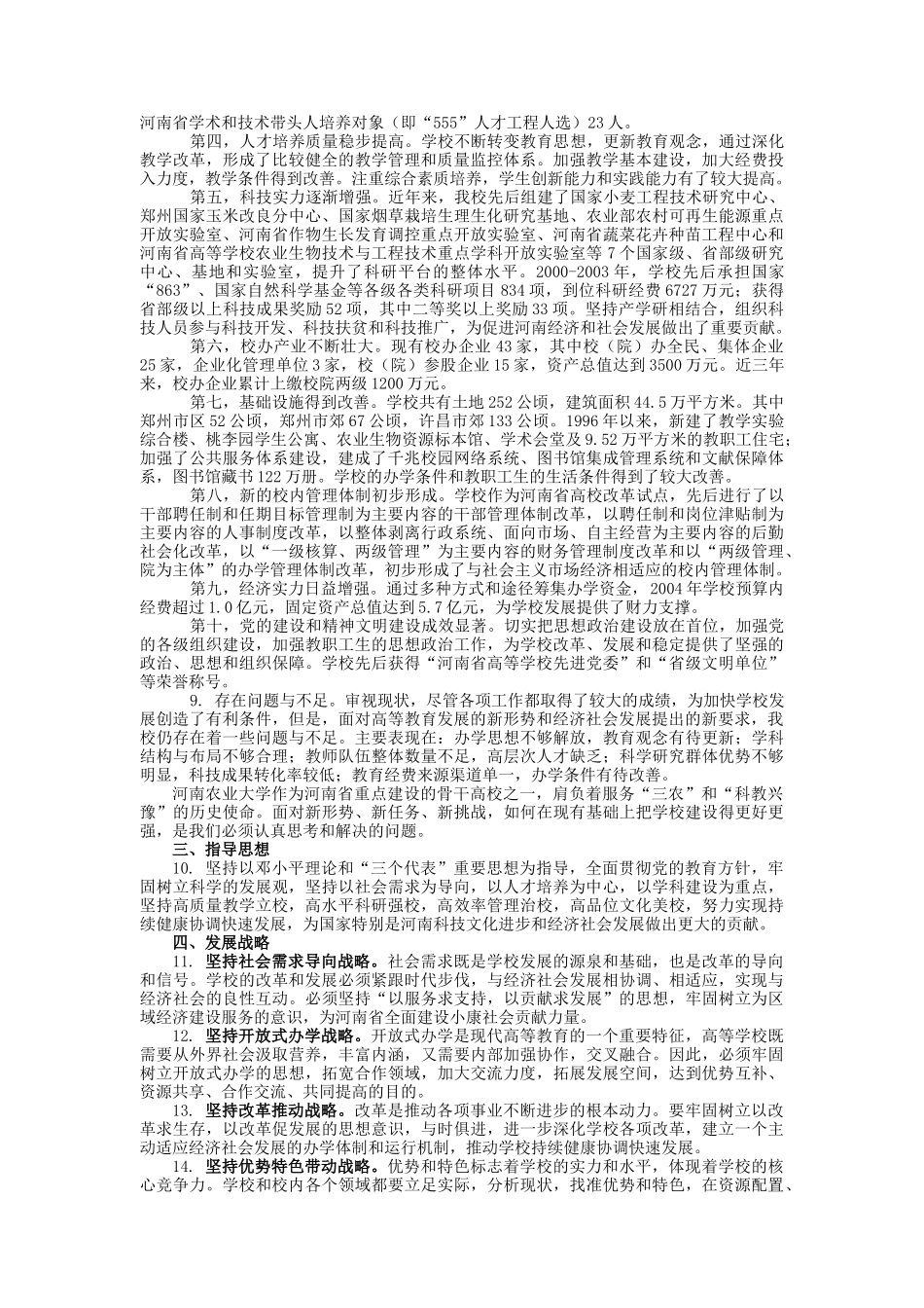 河南农业大学发展战略规划_第2页