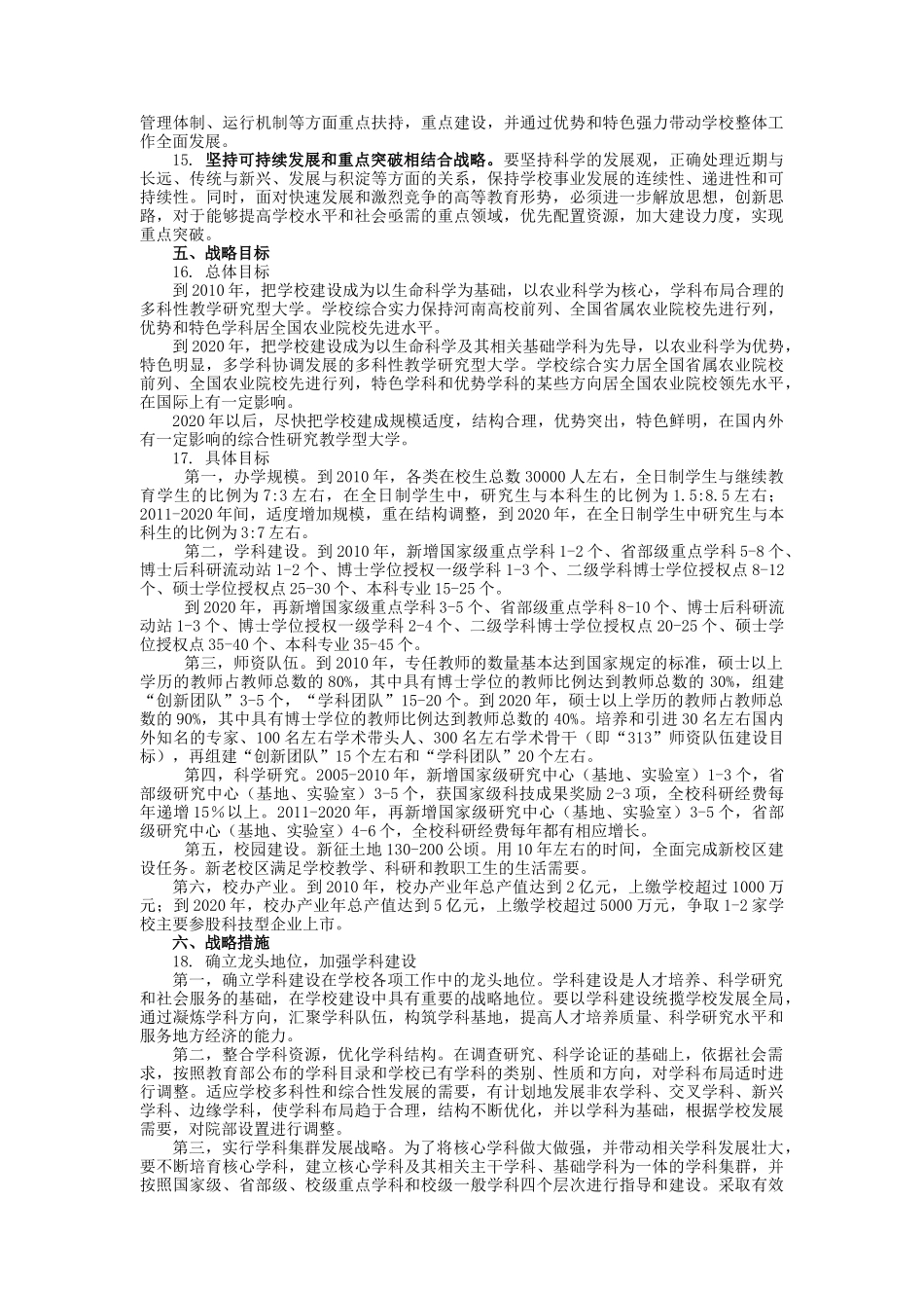 河南农业大学发展战略规划_第3页