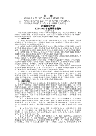 河南农业大学发展战略规划
