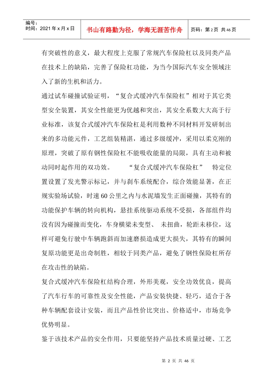 汽车保险杠项目商业计划书_第2页
