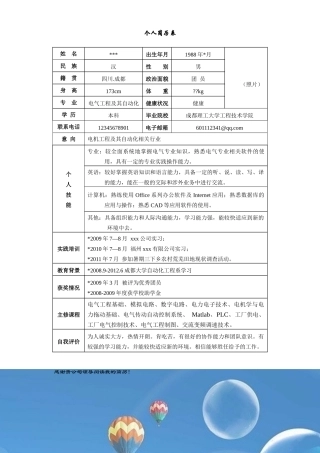 简历模版及封面