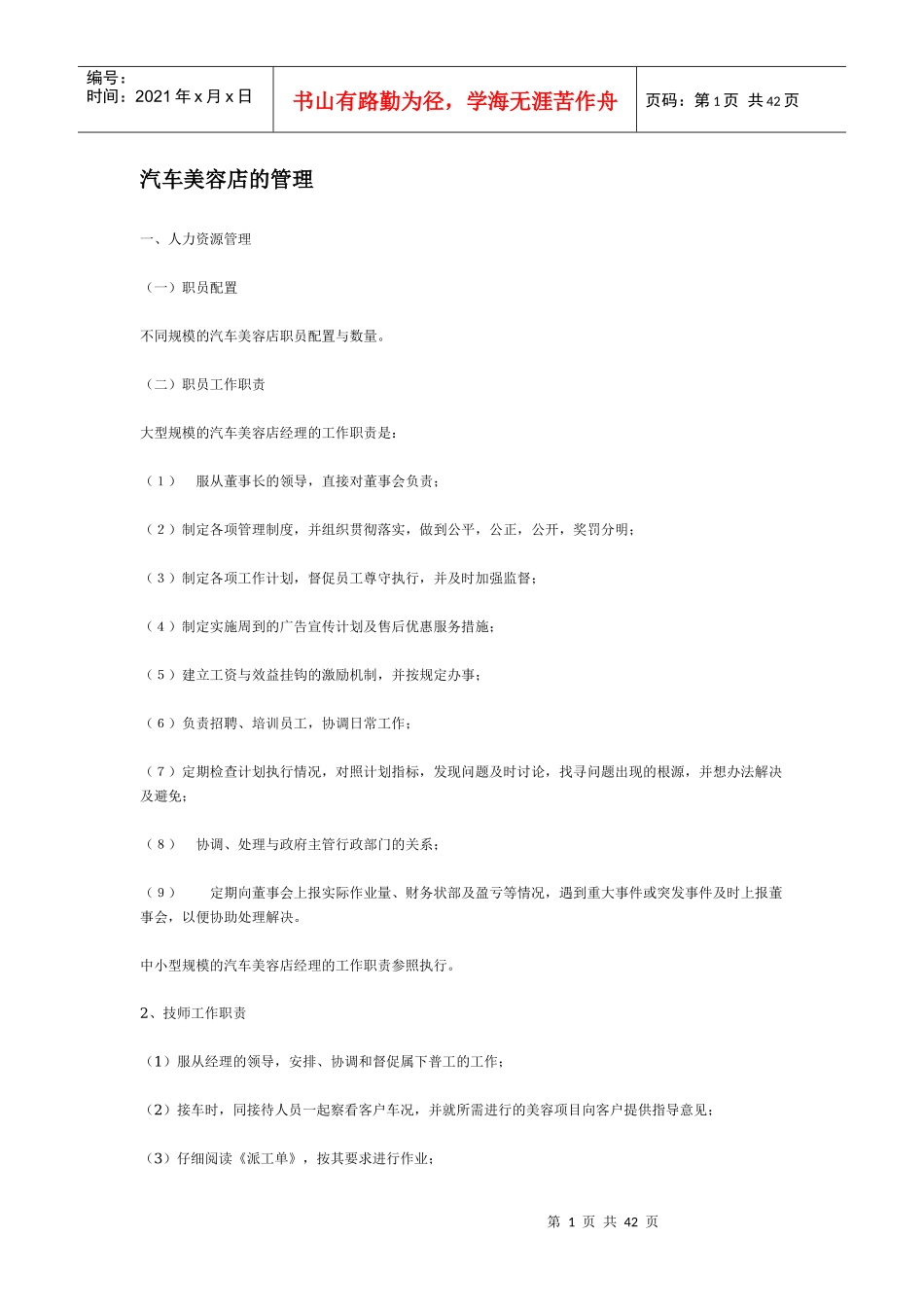 汽车美容店管理大全_第1页